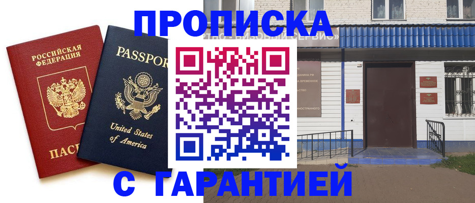 временная регистрация купить в Нурлате