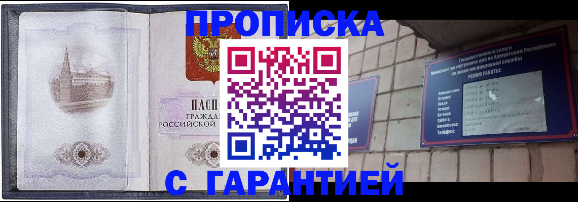прописка в Нурлате