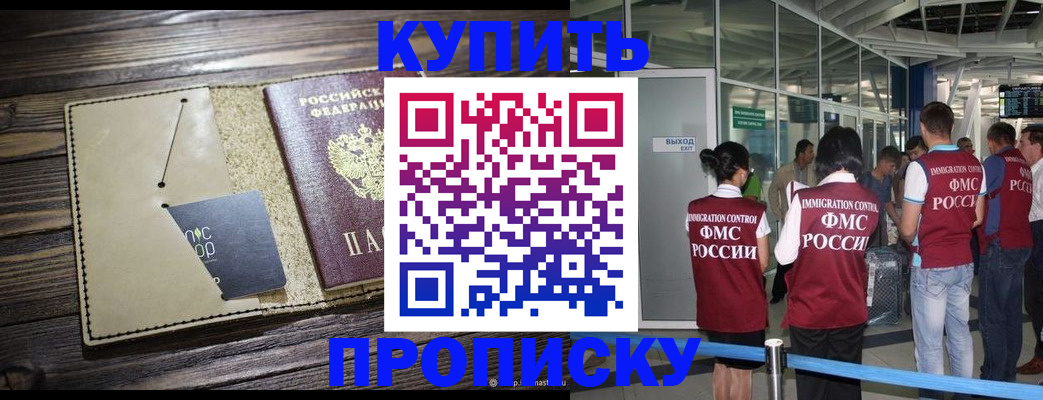 прописка регистрация в Нурлате